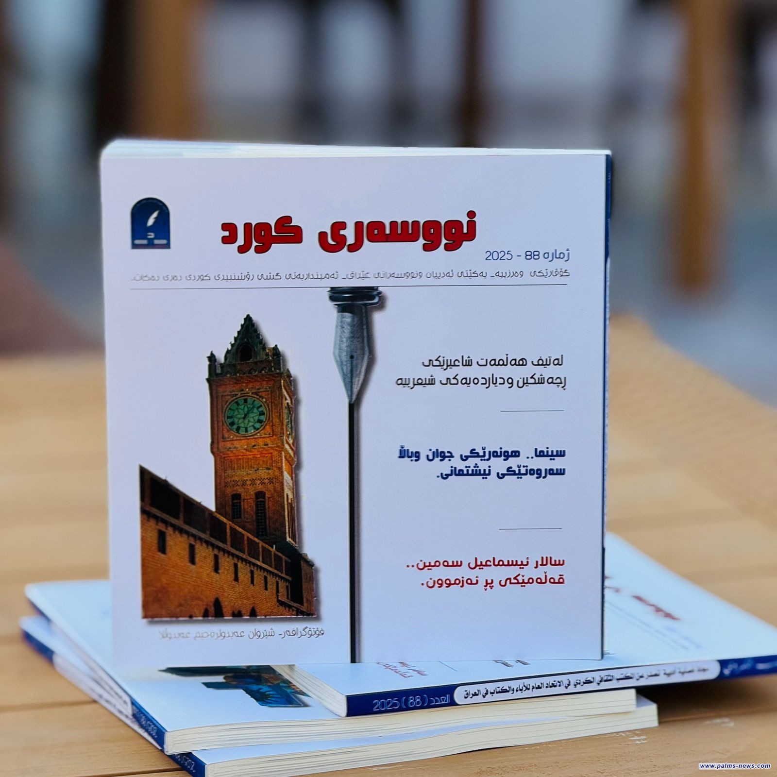 صدور العدد ٨٨ لمجلة (الأديب الكردي)